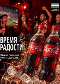 Кока колла
